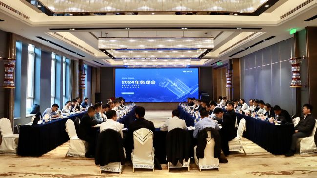 2024務(wù)虛會(huì ) 2024務(wù)虛會(huì )